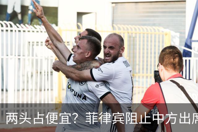 两头占便宜？菲律宾阻止中方出席东盟会，马科斯却想赴华出席APEC