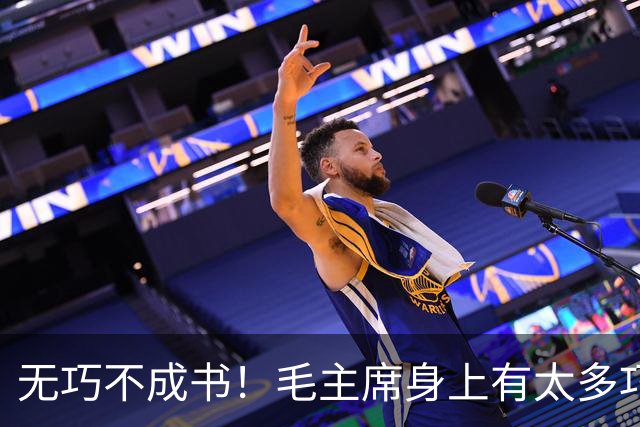 无巧不成书！毛主席身上有太多巧合事，却说明了主席的伟大