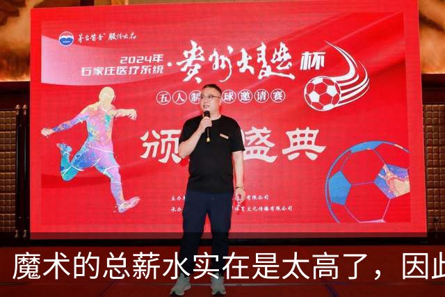 魔术的总薪水实在是太高了，因此他们无法与后场新星立刻续约？
