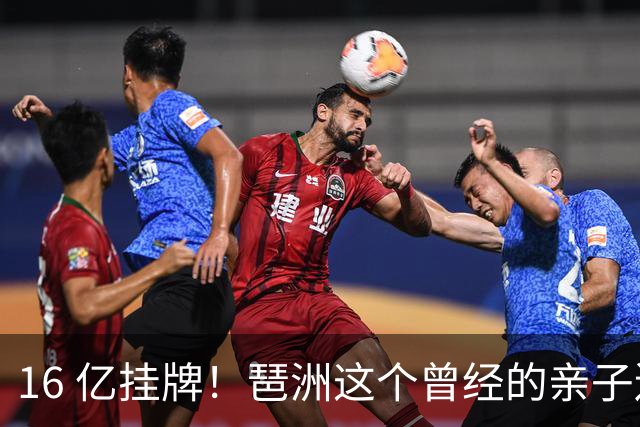16 亿挂牌！琶洲这个曾经的亲子遛娃地标，谁来接盘？